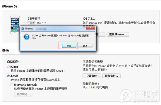 iOS8 beta1测试版升级教程【附固件下载地址汇总】