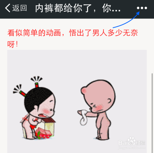 苹果微信gif图片怎么保存