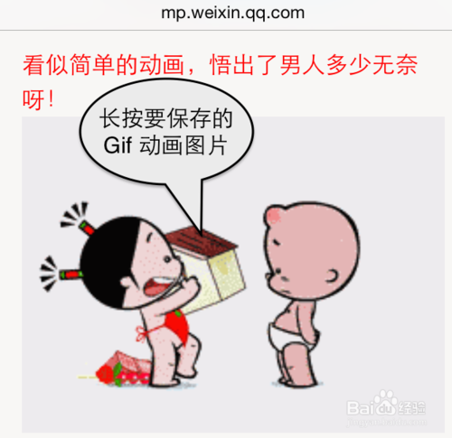 苹果微信gif图片怎么保存