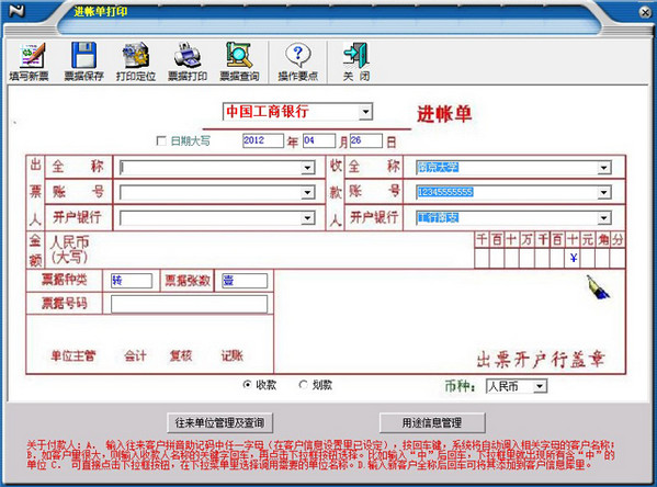 一点通票据打印软件 V6.3 专业版 中文绿色版