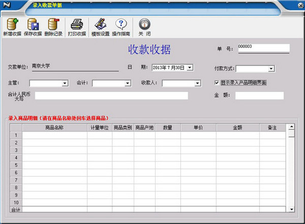 一点通学校收据打印软件 V1.8 中文绿色版