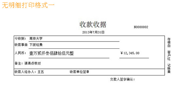 一點通學校收據打印軟件 v1.8 中文綠色版