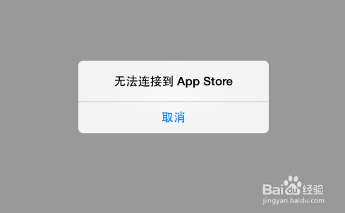 iOS7.1.1更新后App Store总连接不上怎么办