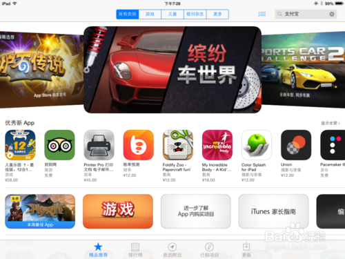 iOS7.1.1更新后App Store总连接不上怎么办