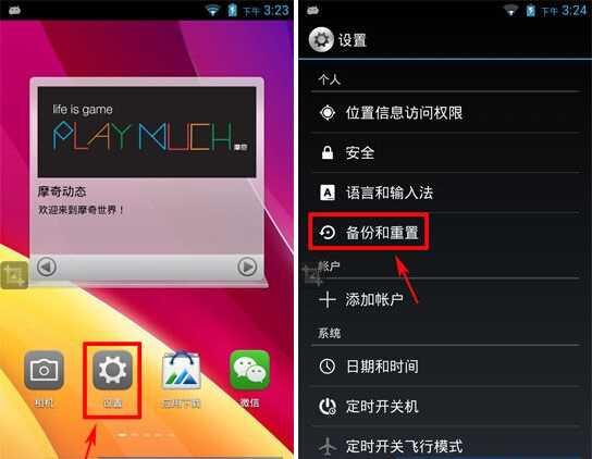 摩奇G2手机怎么开启数据备份 