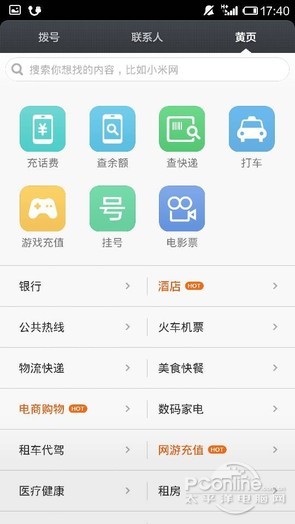 小米4评测 截图 系统 跑分