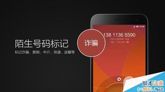 小米4发布会直播进行中：MIUI V6新特性一一曝光