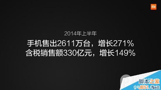 小米4发布会直播：雷军登场小米手机销量超强