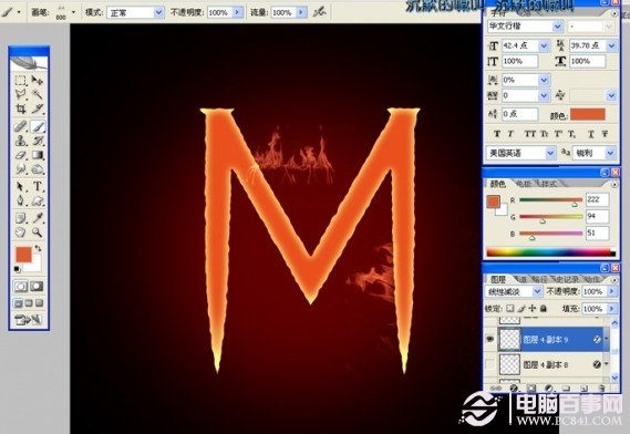 教你用PS制作酷酷的火焰字效果 
