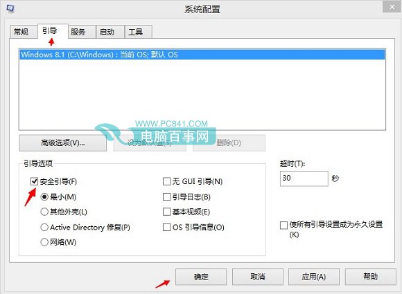 勾选安全引导项进入Win8.1安全模式