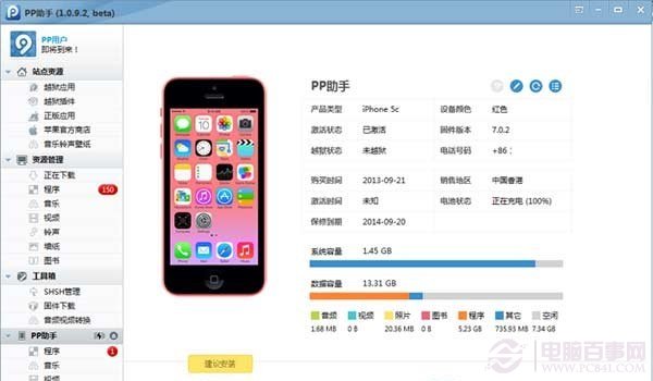 iOS7.0.4怎么备份SHSH PP助手备份SHSH详细教程