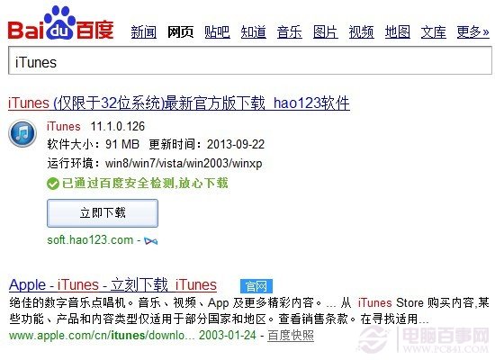 百度搜索iTunes即可下载iTunes软件