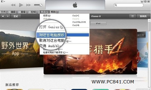 iTunes电脑授权