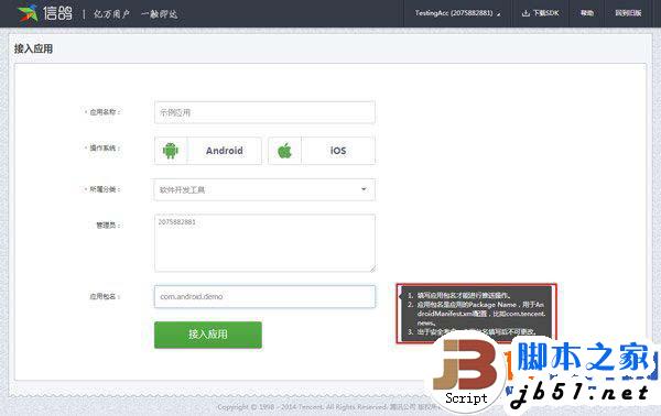 腾讯信鸽怎么注册？腾讯信鸽推送教程详解