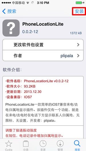 安装PhoneLocationLite归属地插件