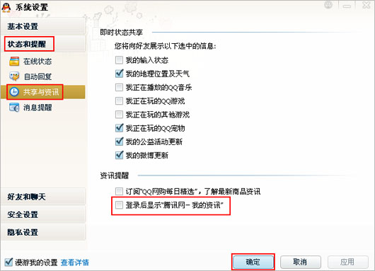 为什么登录QQ不显示迷你首页（我的资讯）？