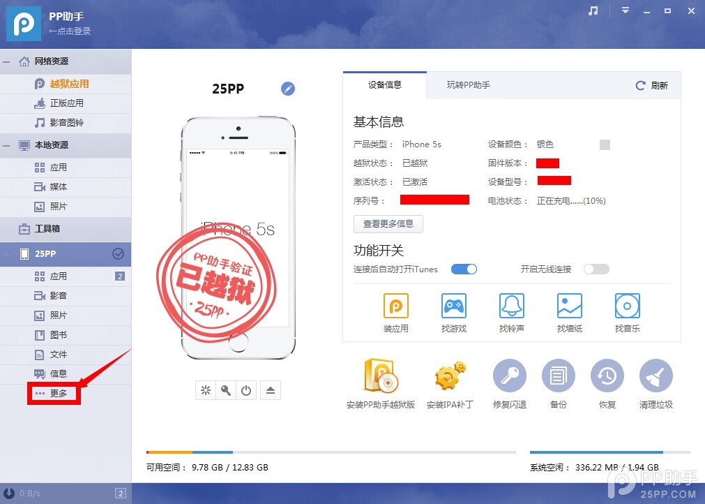 解决iOS7.1.2越狱后微信闪退方法参考