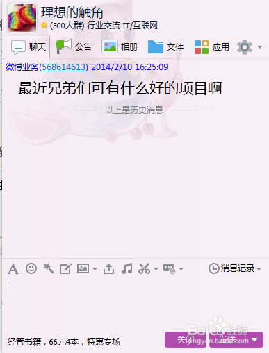 QQ群怎样禁止他人发言
