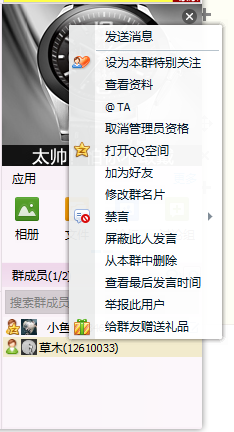 QQ群怎样禁止他人发言