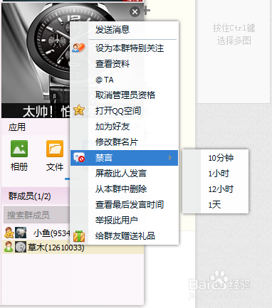 QQ群怎样禁止他人发言