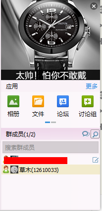 QQ群怎样禁止他人发言