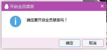 QQ群怎样禁止他人发言