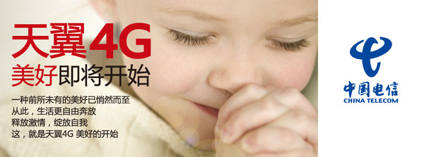 电信4G
