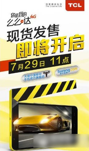 tcl么么哒4g版怎么样？tcl么么哒4g版配置评测1