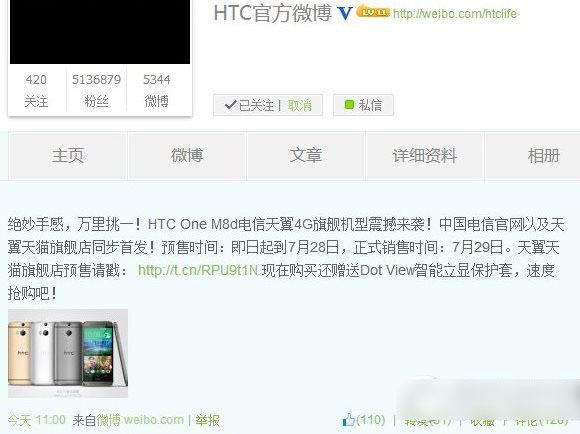 htc one m8电信版预约教程(附htc one m8d预约官网地址)1