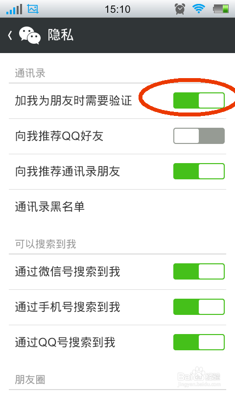 微信怎么设置不发好友验证