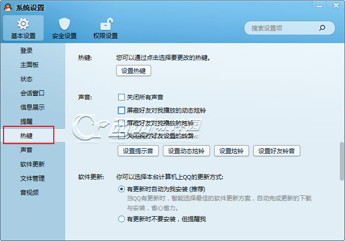 QQ怎么修改热键 