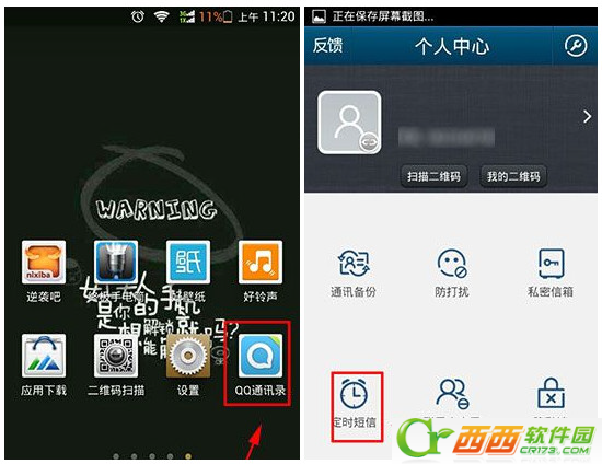 QQ通讯录定时短信设置教程 