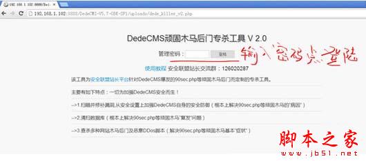 dedecms顽固木马后门专杀工具