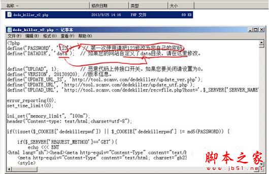 dedecms顽固木马后门专杀工具 v2.0 绿色版 (附使用教程)