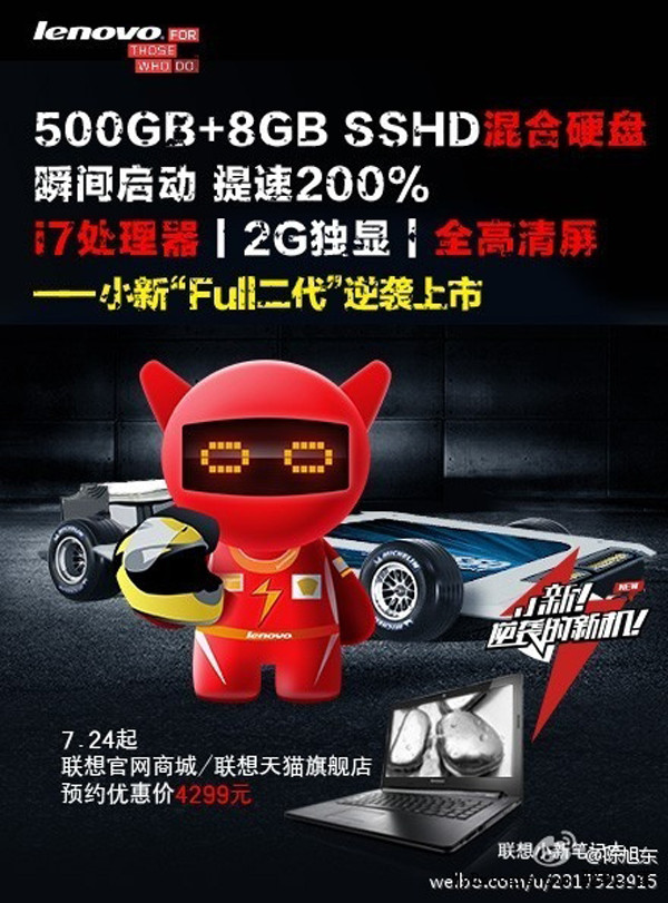 4299元!联想小新二代曝光（组图）
