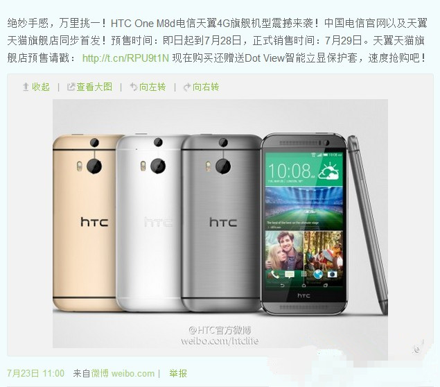 htc one m8d怎么样？ 脚本之家