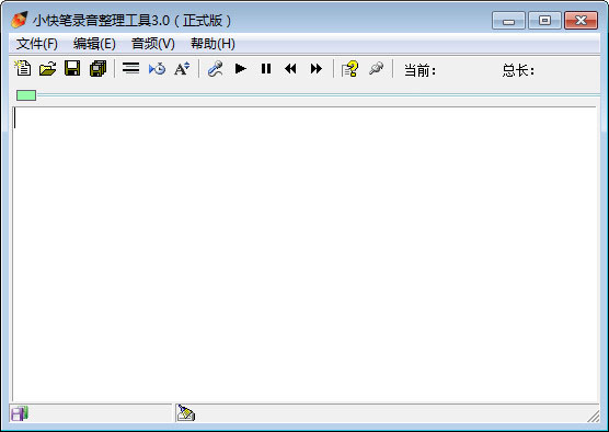 小快笔录音整理工具 v6.2 中文绿色试用版