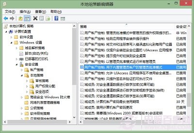 如何用管理员身份运行Win8开始屏幕？如何用管理员身份运行Metro应用?