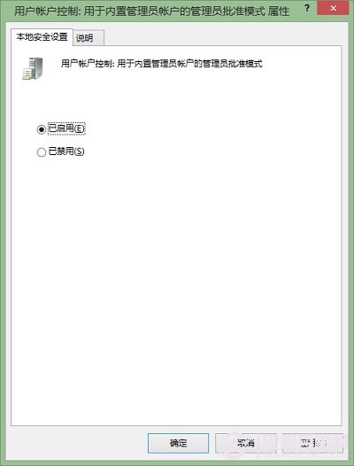 如何用管理员身份运行Win8开始屏幕？如何用管理员身份运行Metro应用?