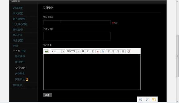 QQ空间名字前面怎么加空格