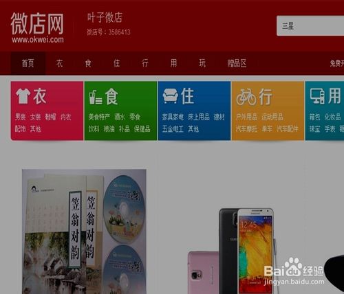 怎样开微店--教您5秒中注册微店