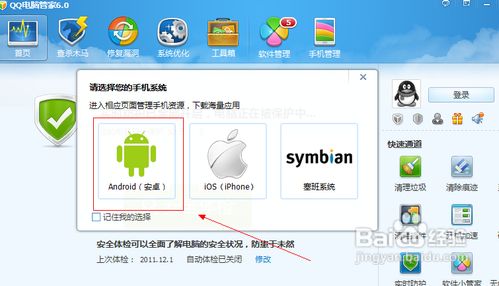 三星S5830怎么连接电脑