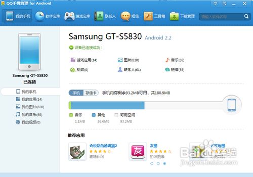 三星S5830怎么连接电脑