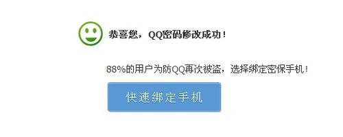 怎么修改qq密码