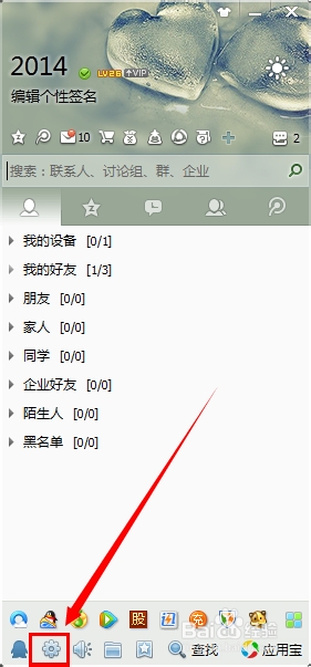 QQ视频如何设置