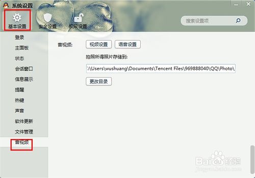 QQ视频如何设置