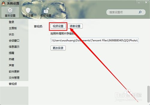 QQ视频如何设置