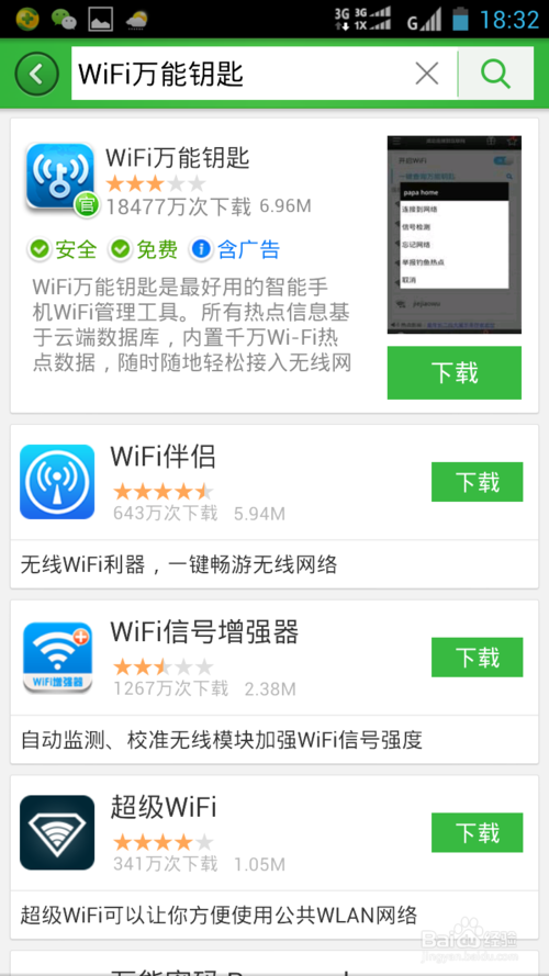 wifi万能钥匙怎么查看密码