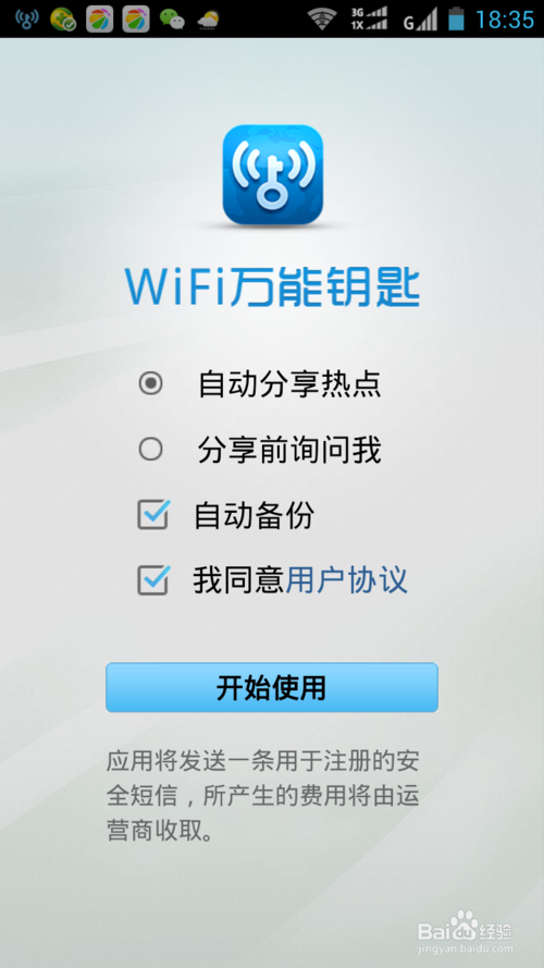 wifi万能钥匙怎么查看密码