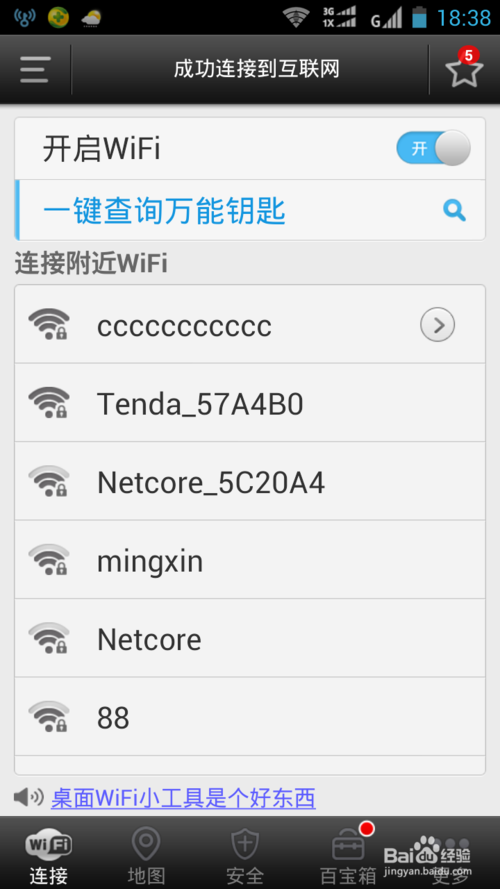 wifi万能钥匙看密码步骤图解